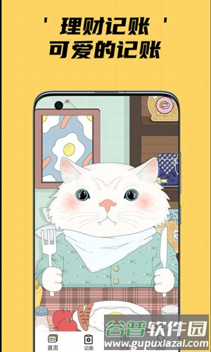 瞄瞄记账app截图1