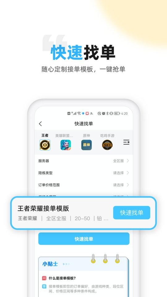 代练丸子app截图1