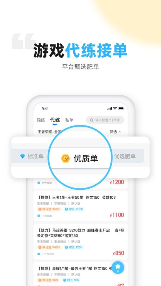 代练丸子app截图2