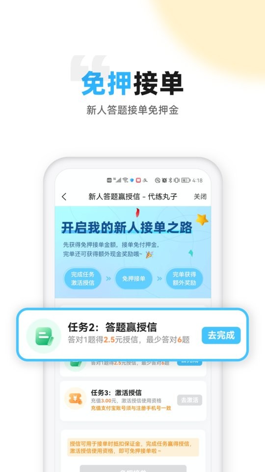 代练丸子app截图3