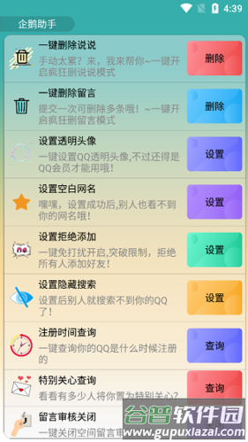 企鹅助手2023最新版本1