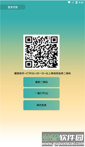 企鹅助手2023最新版本2