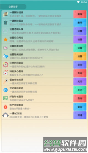 企鹅助手2023最新版本4