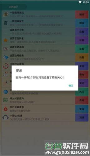 企鹅助手2023最新版本5