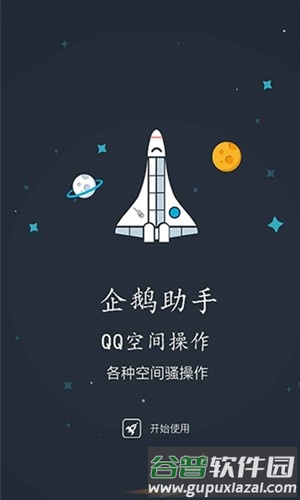 企鹅助手2025最新版本截图2