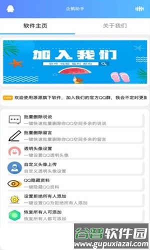 企鹅助手2025最新版本截图4