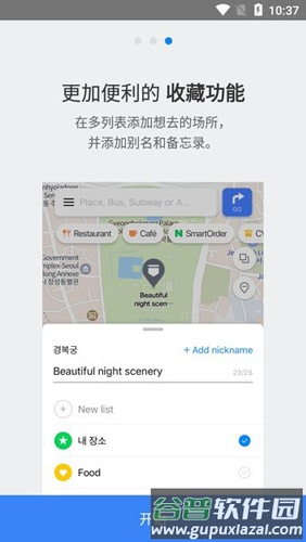 naver map安卓版截图3