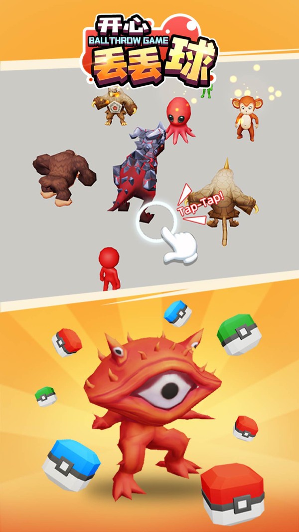 开心丢丢球手游截图2