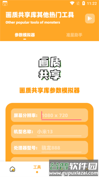 画质共享库软件图片5