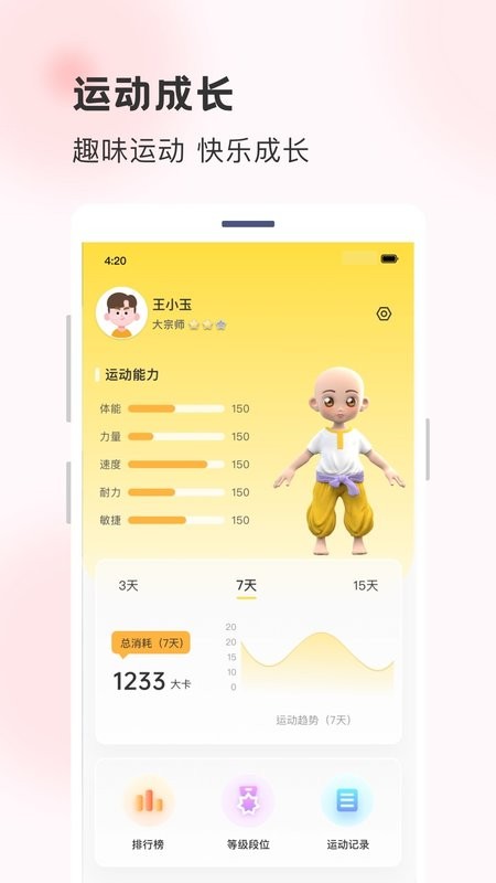 功夫链官方版截图1