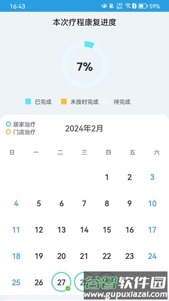 对练康复训练软件截图2