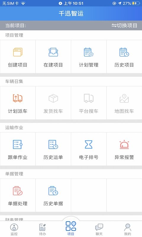 返空汇千迅智运app下载
