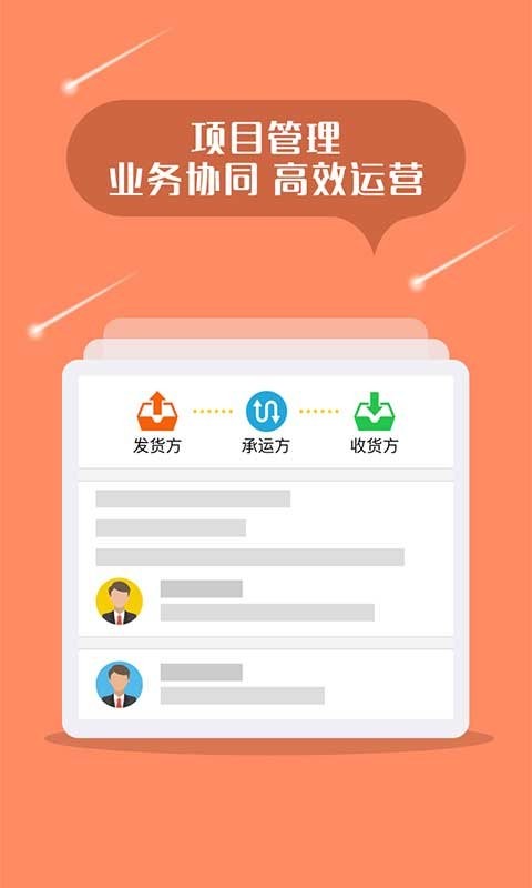 返空汇千迅智运截图1