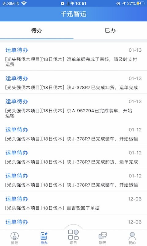 返空汇千迅智运截图3