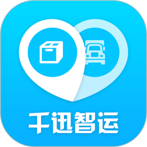 返空汇千迅智运v1.11.10