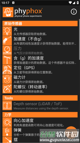 手机物理工坊phyphox安卓版截图1