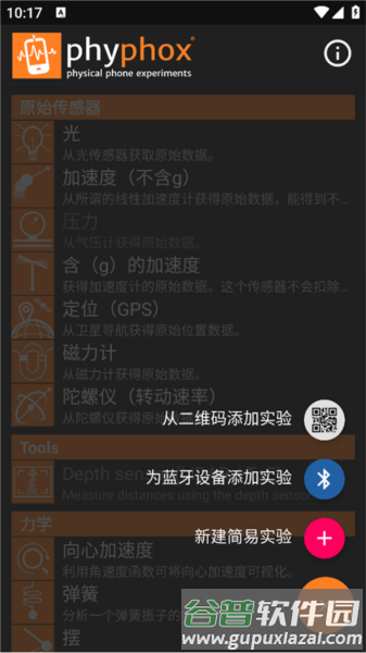 手机物理工坊phyphox安卓版截图2