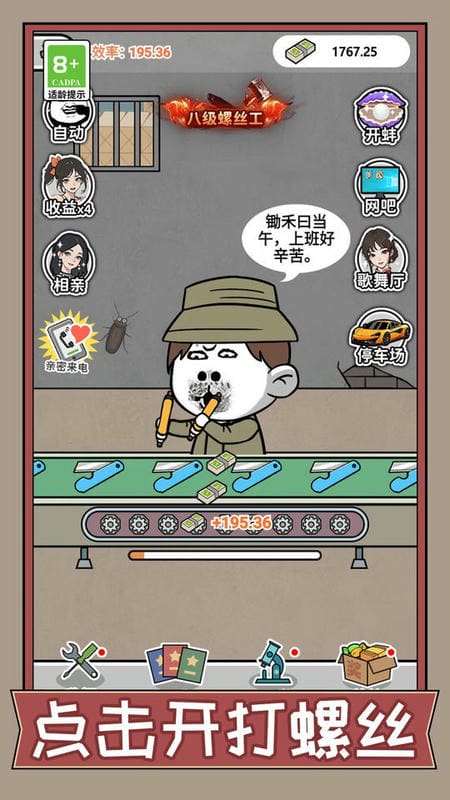 疯狂打螺丝最新版截图3
