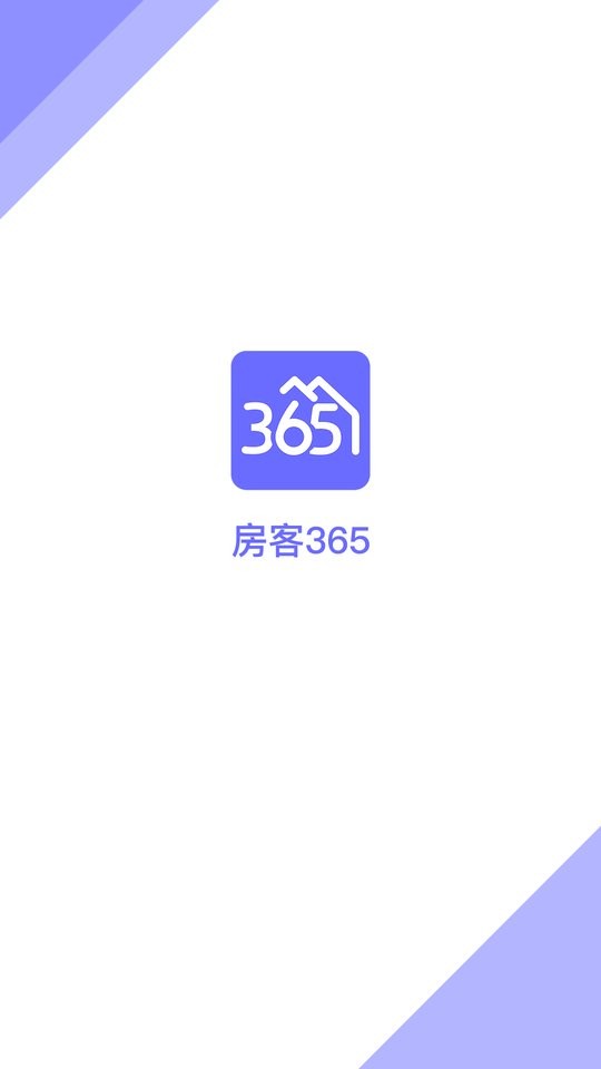 房客365app截图4