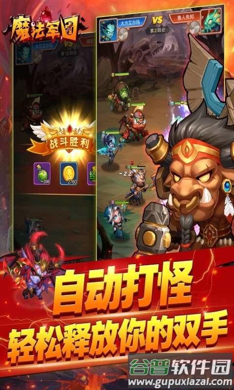魔法军团官方版截图2