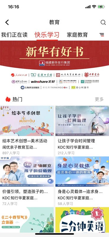 新华悦读驿站官方版截图4