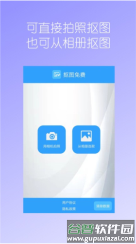 抠图免费软件图片