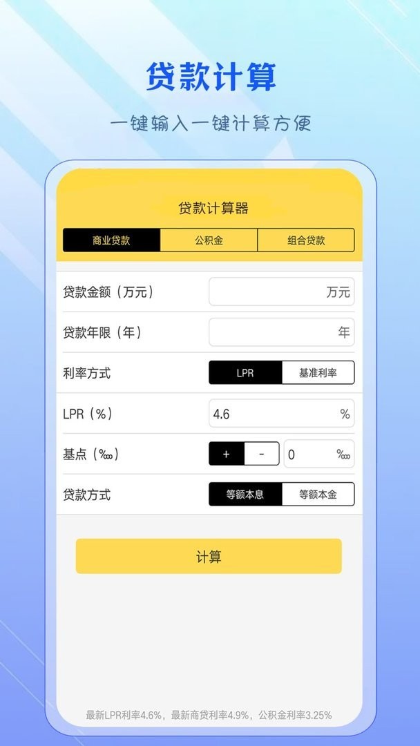 公积金计算器官方版