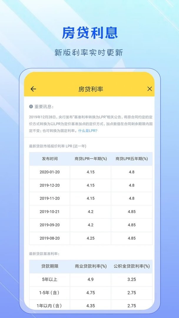 公积金计算器最新版本截图2