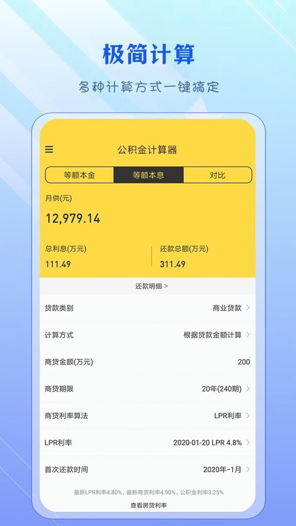 公积金计算器最新版本截图3
