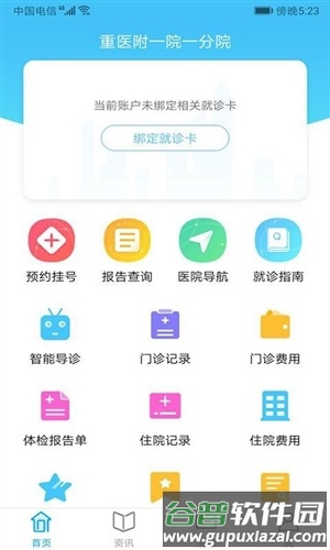 重医一院app3