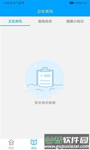 重医一院app2