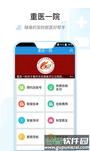重医一院app截图1