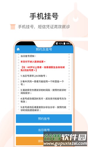 重医一院app截图2
