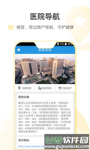 重医一院app截图3