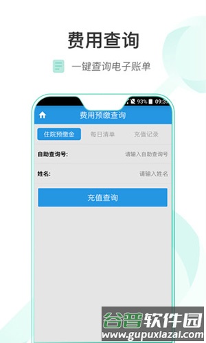 重医一院app截图5