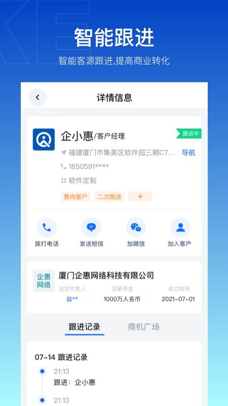 企拓客软件下载