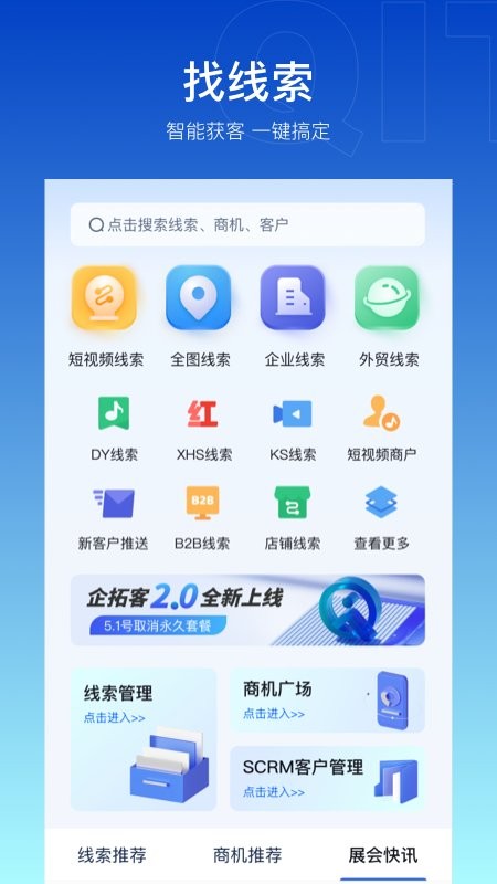 企拓客app截图1