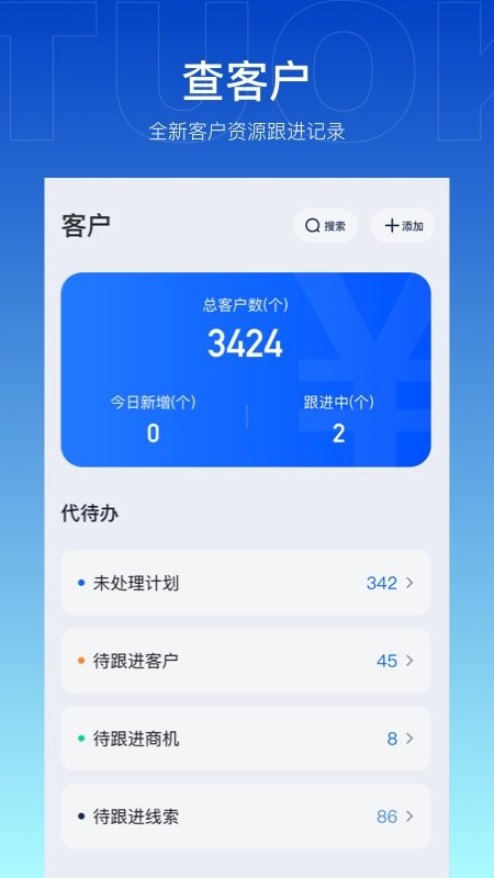 企拓客app截图2