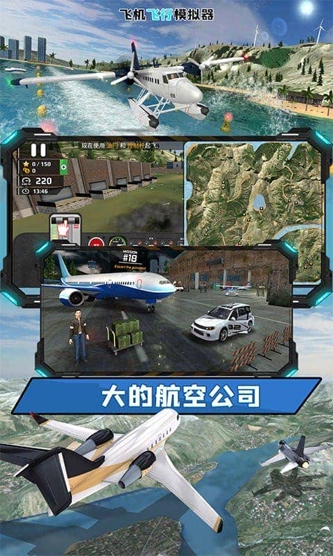 飞机驾驶员模拟器手游截图3