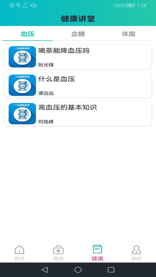 恒通健康最新版截图3