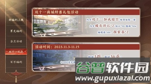 悠悠仙途截图2
