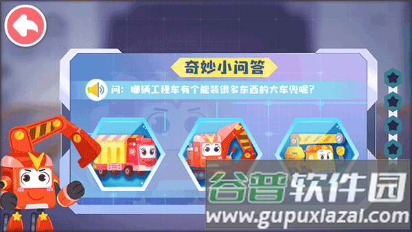 奇妙的工程车图片4