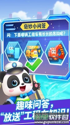 奇妙的工程车最新版截图1