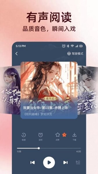 全民免费听书大全手机版截图2