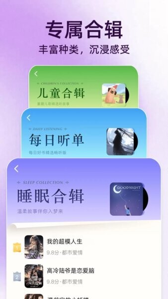 全民免费听书大全手机版截图3