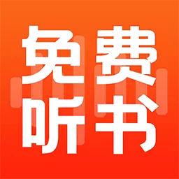 全民免费听书大全手机版v1.1.2