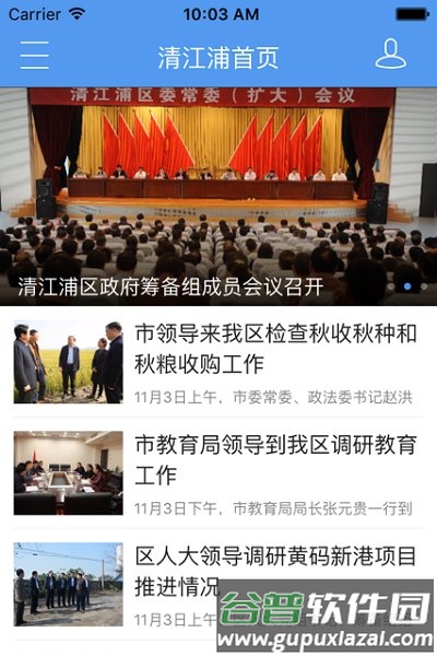 无线清江浦app截图1