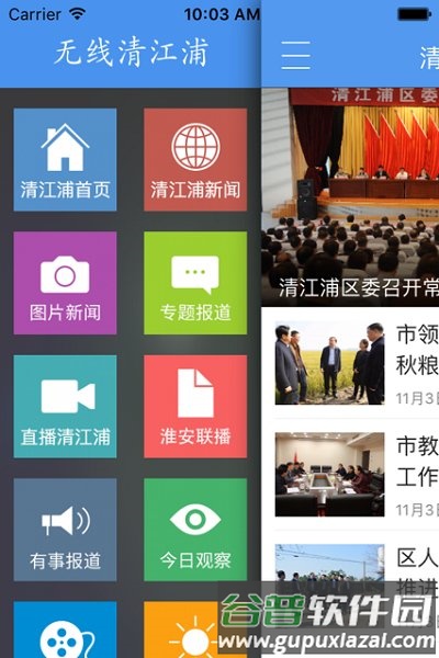 无线清江浦app截图2