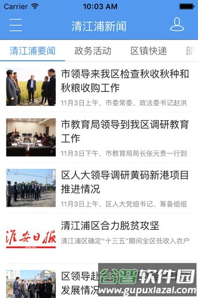 无线清江浦app截图3