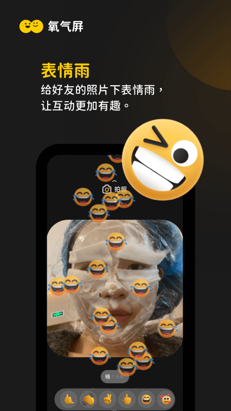 氧气屏手机版截图3
